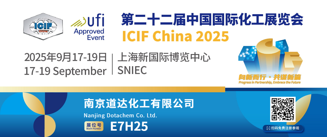 Ang Dotachem ay makikilahok sa International Chemical Industry Fair 2025. Makita ka sa Booth E7H25!